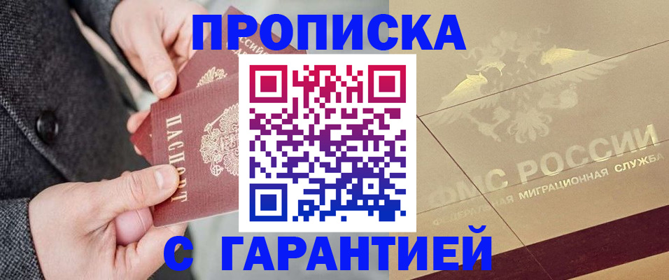 прописка 2025 в Александровске