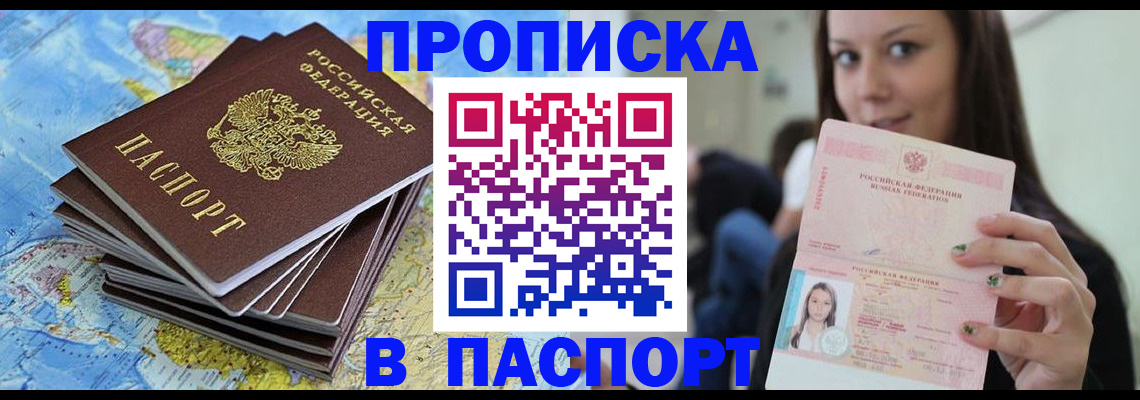 прописка для работы в Александровске
