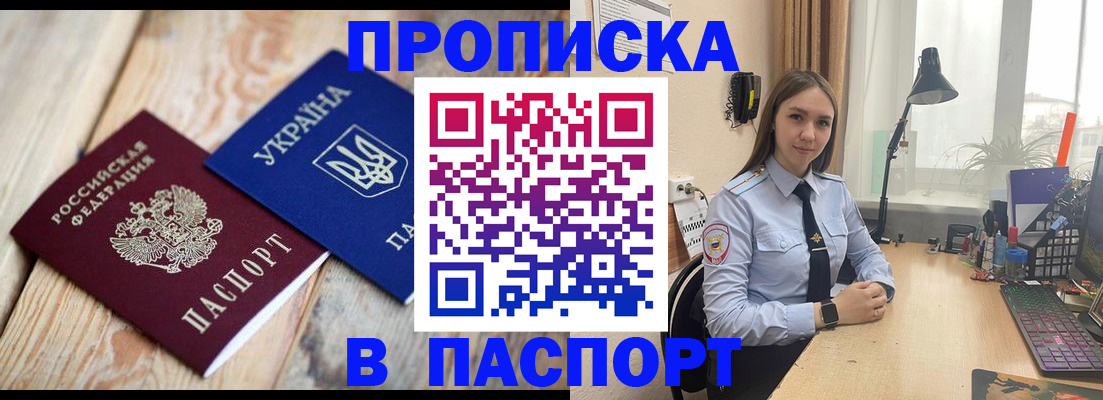 прописка ребенка в Александровске